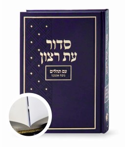 Picture of Eis Ratzon Binded Siddur Complete with Tehillim for Shul Extra Large Size Ashkenaz Blue [Hardcover]
